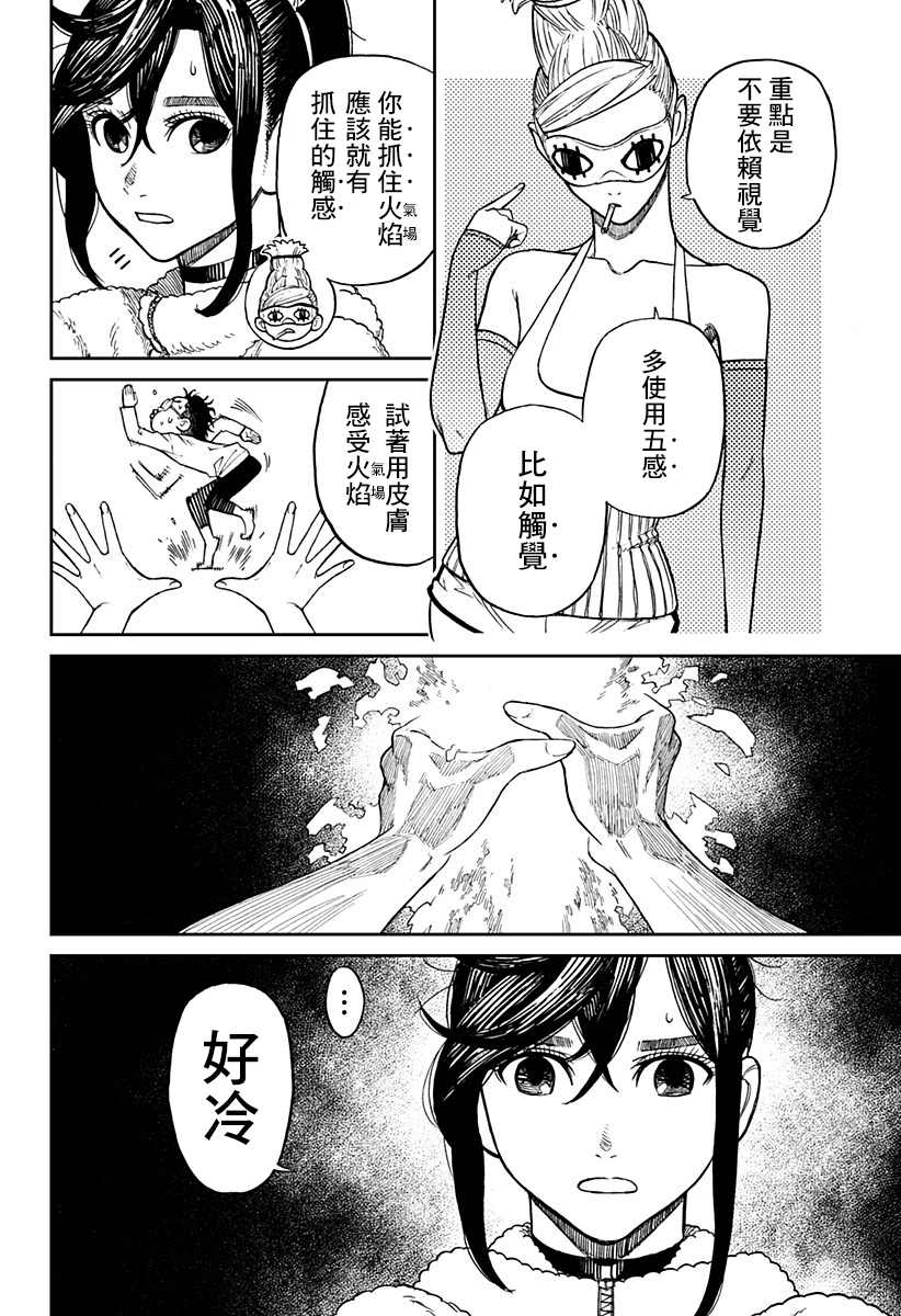 《超自然武装当哒当》漫画最新章节第4话免费下拉式在线观看章节第【7】张图片