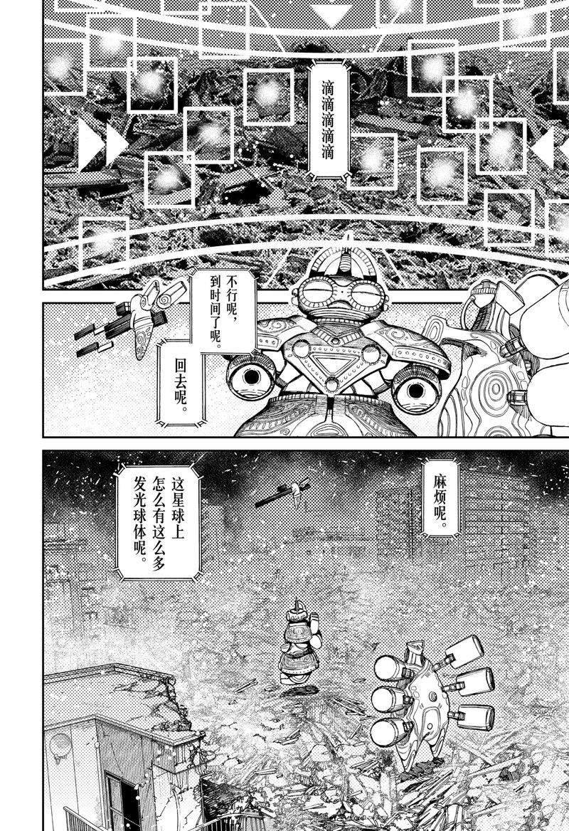 《超自然武装当哒当》漫画最新章节第81话免费下拉式在线观看章节第【16】张图片