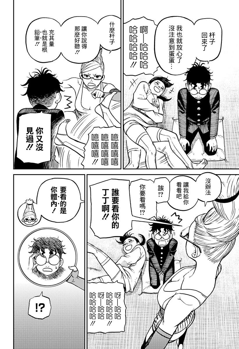 《超自然武装当哒当》漫画最新章节第10话免费下拉式在线观看章节第【18】张图片