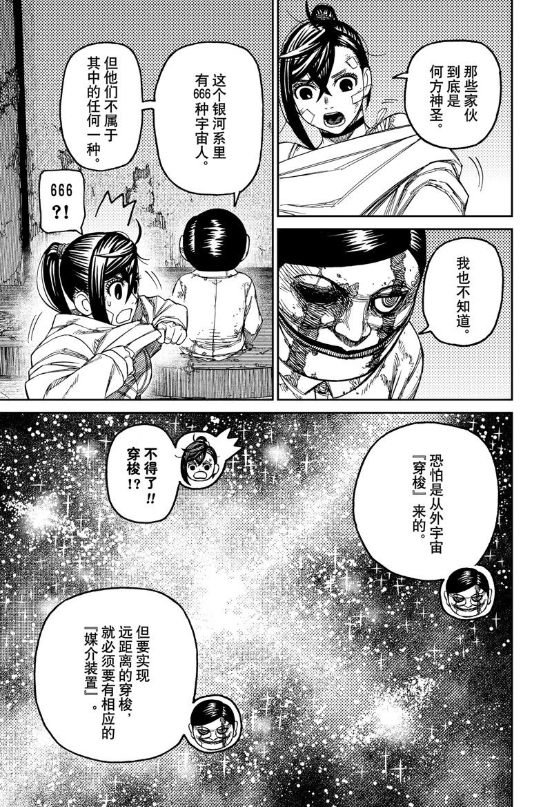 《超自然武装当哒当》漫画最新章节第86话免费下拉式在线观看章节第【9】张图片