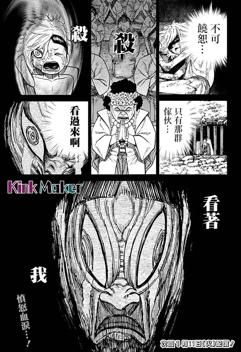 《超自然武装当哒当》漫画最新章节第39话免费下拉式在线观看章节第【19】张图片