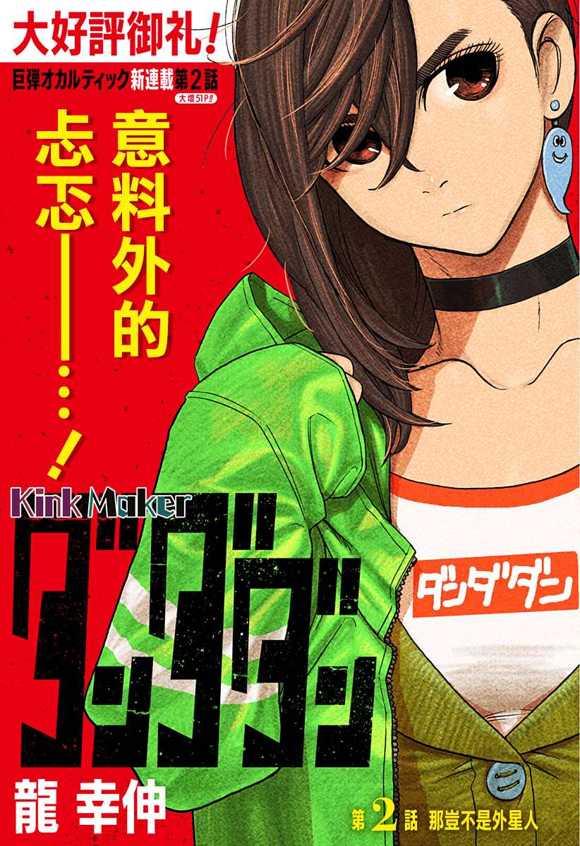 《超自然武装当哒当》漫画最新章节第2话免费下拉式在线观看章节第【1】张图片