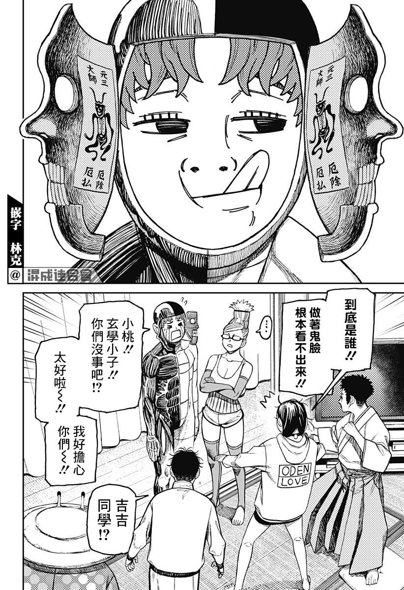 《超自然武装当哒当》漫画最新章节第49话免费下拉式在线观看章节第【14】张图片