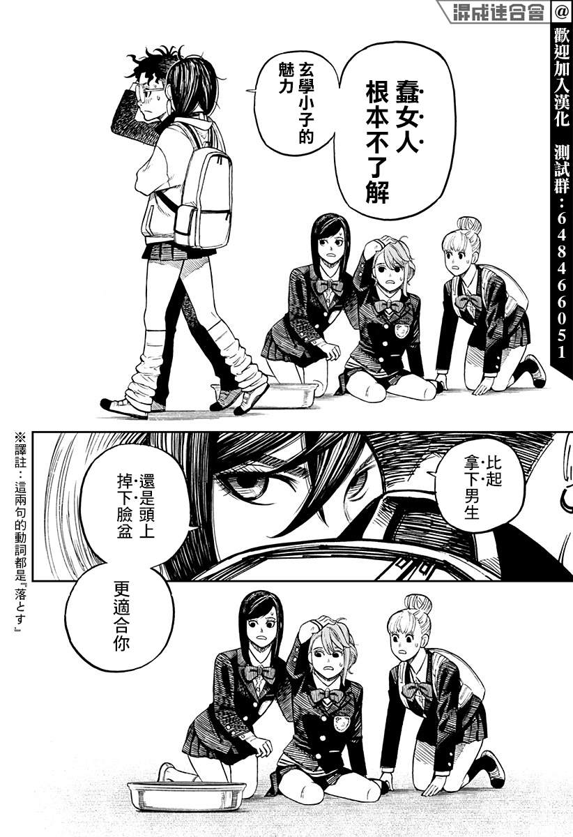 《超自然武装当哒当》漫画最新章节第10话免费下拉式在线观看章节第【14】张图片