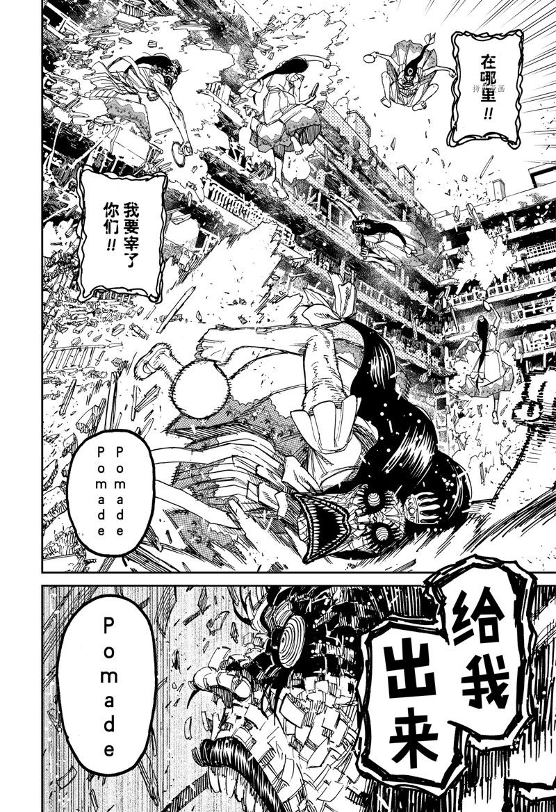 《超自然武装当哒当》漫画最新章节第76话免费下拉式在线观看章节第【8】张图片