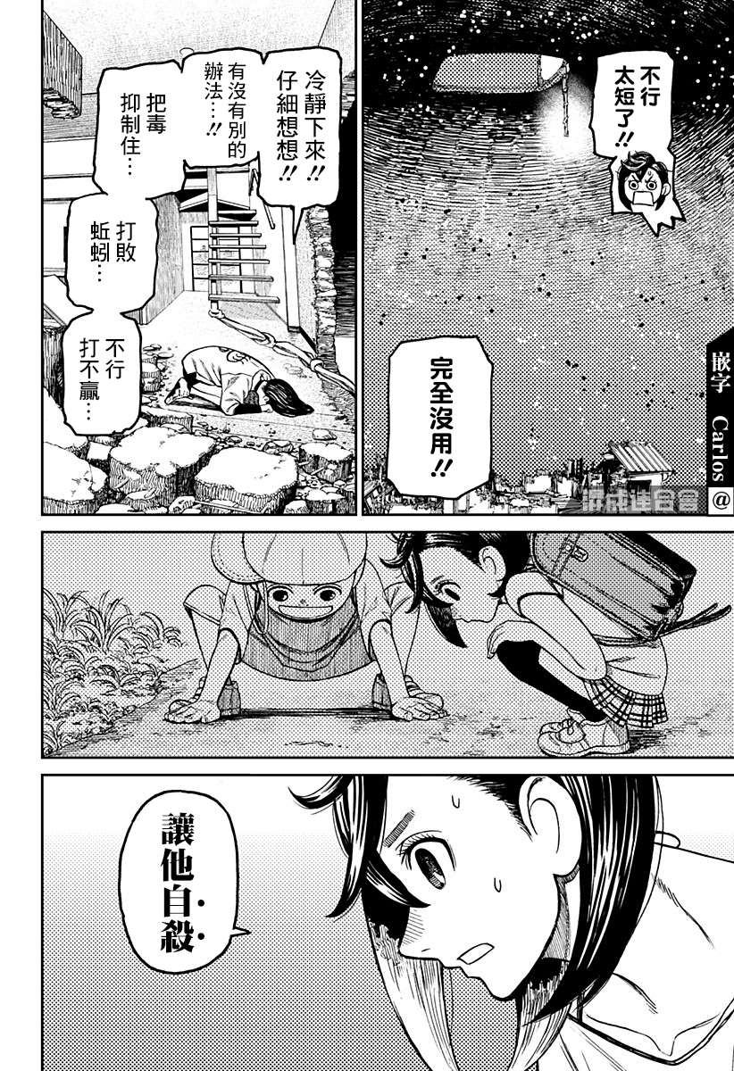 《超自然武装当哒当》漫画最新章节第42话免费下拉式在线观看章节第【16】张图片