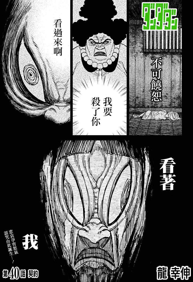 《超自然武装当哒当》漫画最新章节第40话免费下拉式在线观看章节第【1】张图片