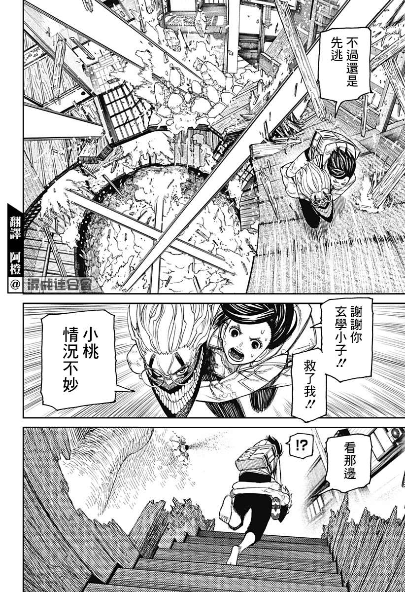 《超自然武装当哒当》漫画最新章节第42话免费下拉式在线观看章节第【4】张图片