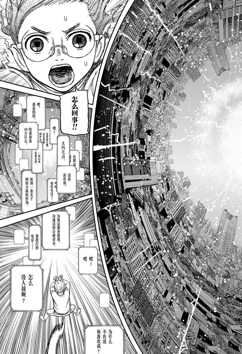 《超自然武装当哒当》漫画最新章节第93话 试看版免费下拉式在线观看章节第【13】张图片