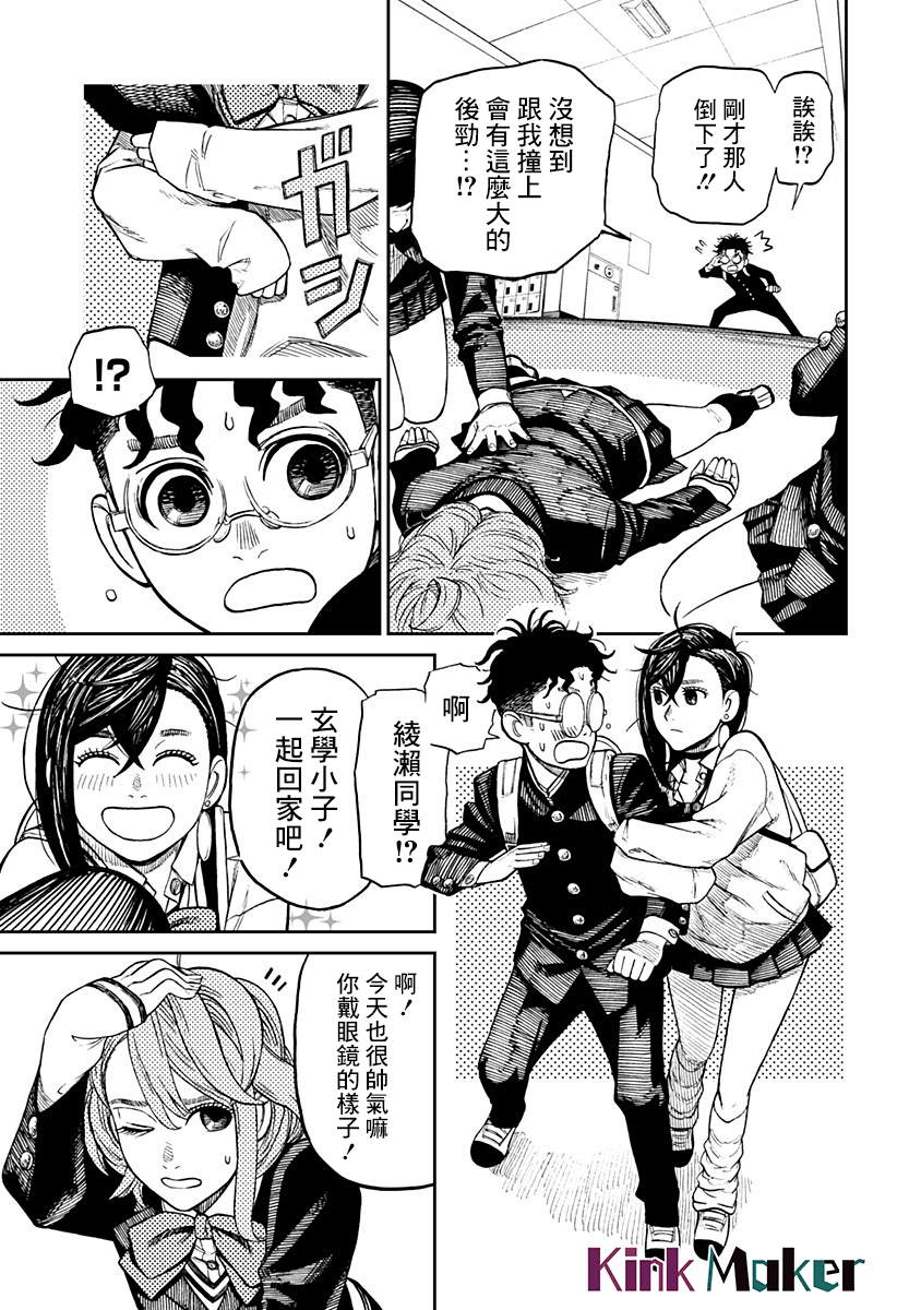 《超自然武装当哒当》漫画最新章节第10话免费下拉式在线观看章节第【13】张图片