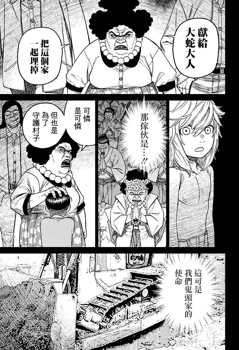 《超自然武装当哒当》漫画最新章节第39话免费下拉式在线观看章节第【17】张图片