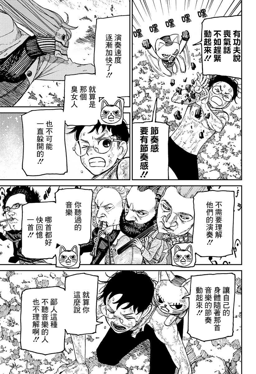 《超自然武装当哒当》漫画最新章节第58话免费下拉式在线观看章节第【8】张图片