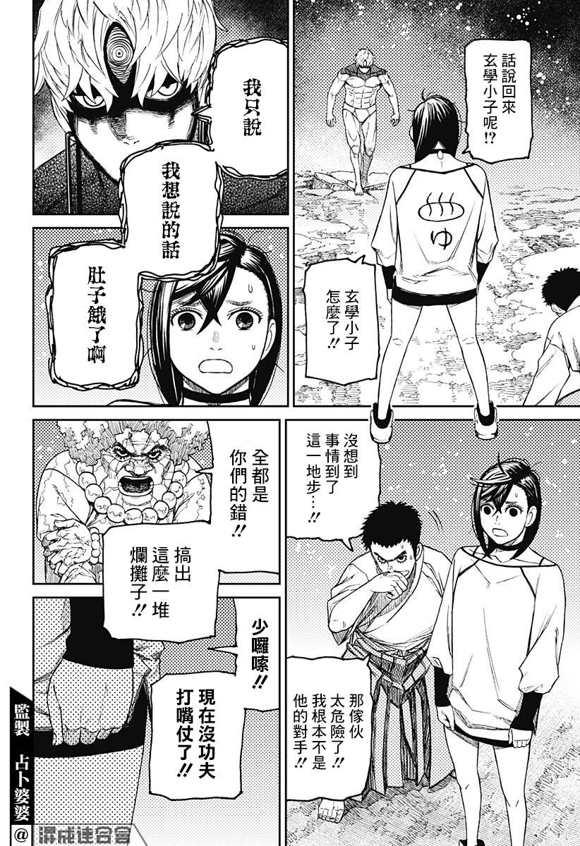 《超自然武装当哒当》漫画最新章节第46话免费下拉式在线观看章节第【16】张图片