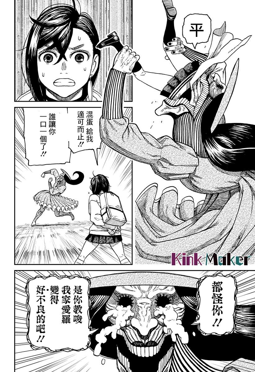 《超自然武装当哒当》漫画最新章节第14话免费下拉式在线观看章节第【11】张图片