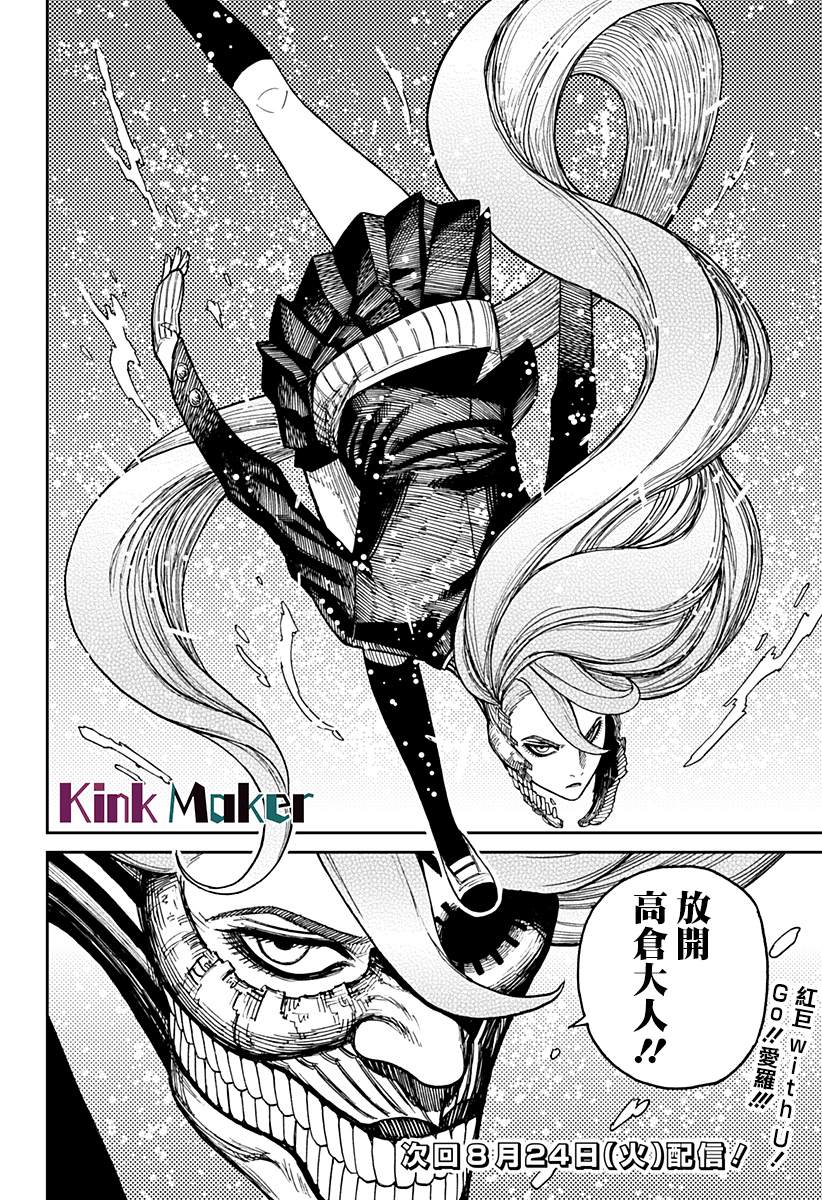 《超自然武装当哒当》漫画最新章节第20话免费下拉式在线观看章节第【18】张图片