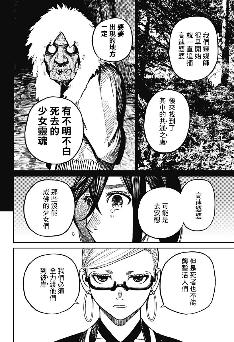 《超自然武装当哒当》漫画最新章节第8话免费下拉式在线观看章节第【8】张图片