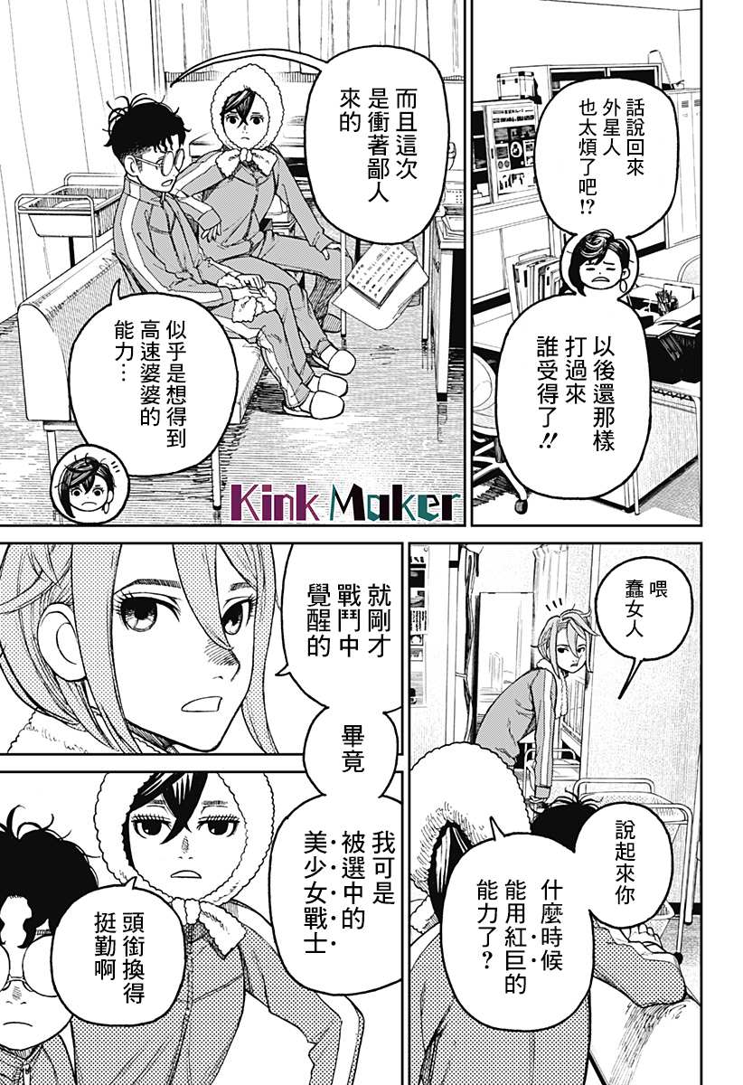 《超自然武装当哒当》漫画最新章节第25话免费下拉式在线观看章节第【8】张图片