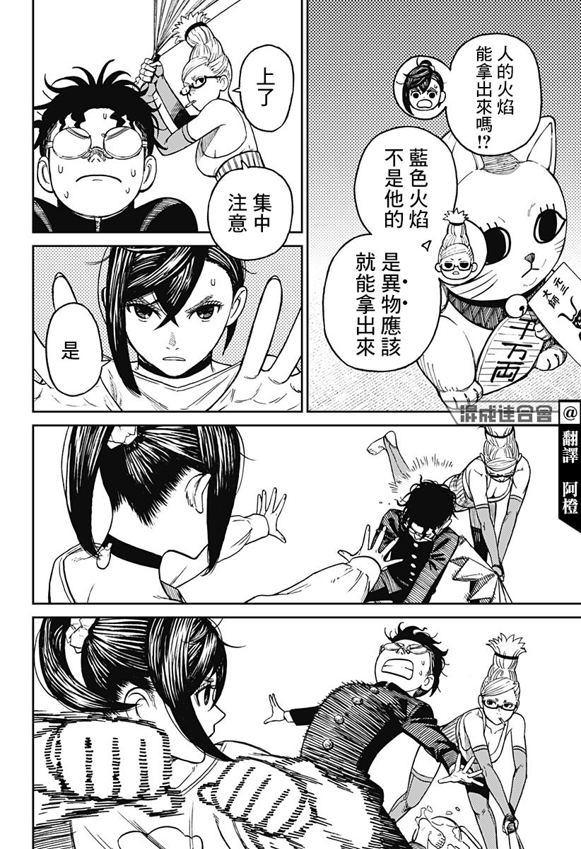 《超自然武装当哒当》漫画最新章节第11话免费下拉式在线观看章节第【4】张图片