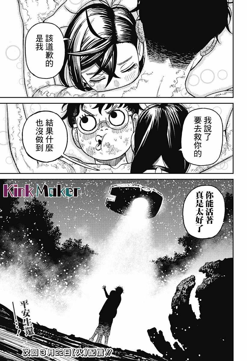 《超自然武装当哒当》漫画最新章节第48话免费下拉式在线观看章节第【18】张图片