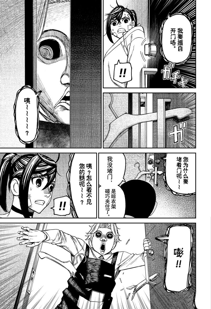 《超自然武装当哒当》漫画最新章节第87话免费下拉式在线观看章节第【7】张图片