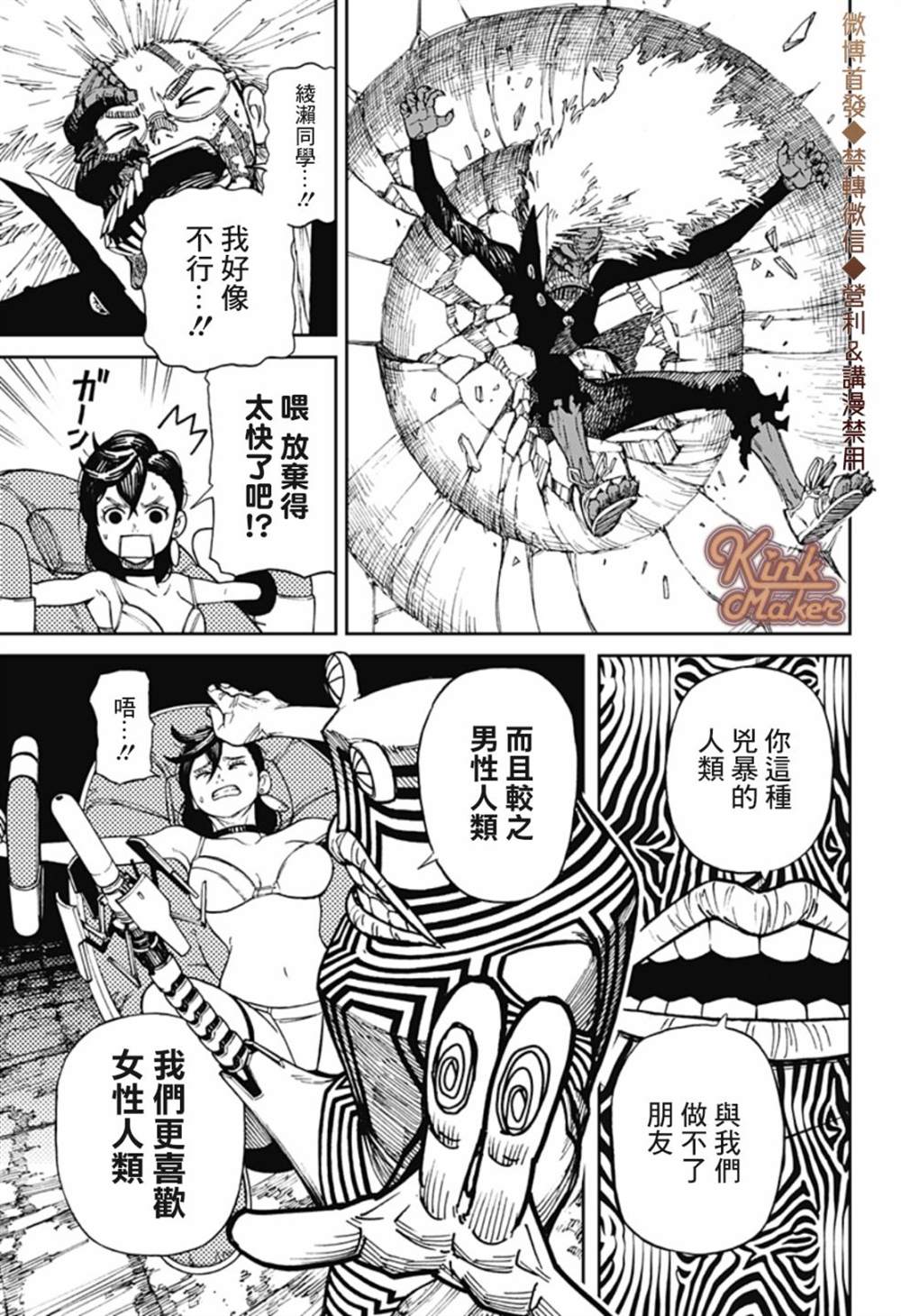 《超自然武装当哒当》漫画最新章节第1话免费下拉式在线观看章节第【47】张图片