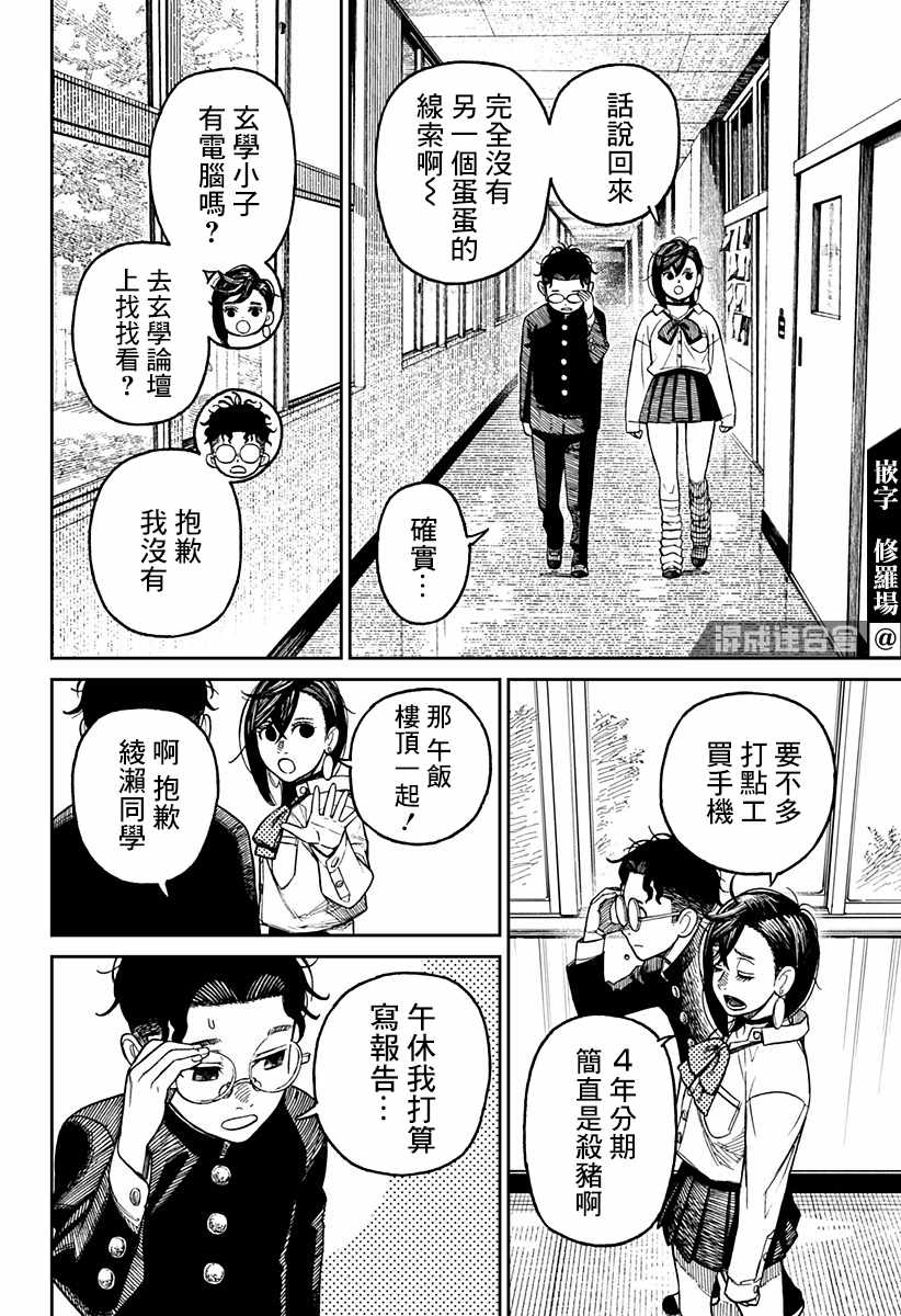 《超自然武装当哒当》漫画最新章节第18话免费下拉式在线观看章节第【14】张图片