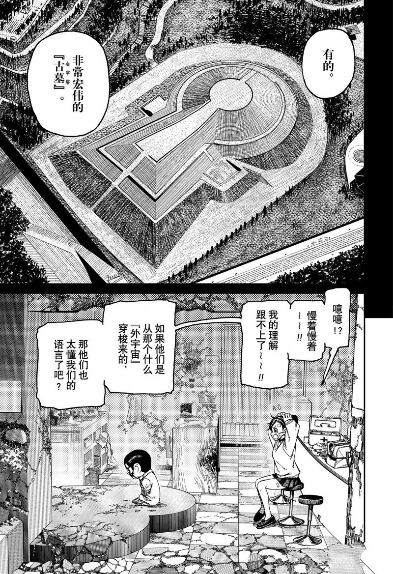 《超自然武装当哒当》漫画最新章节第86话免费下拉式在线观看章节第【11】张图片