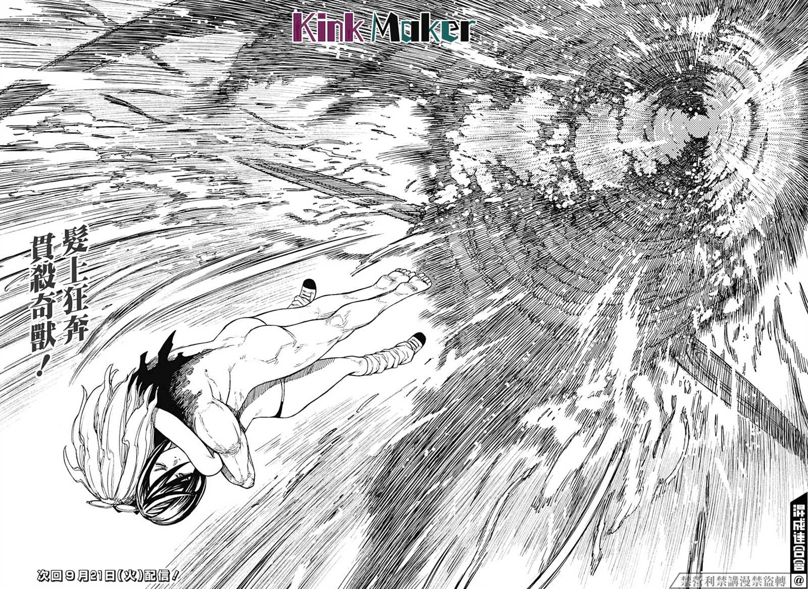 《超自然武装当哒当》漫画最新章节第24话免费下拉式在线观看章节第【24】张图片