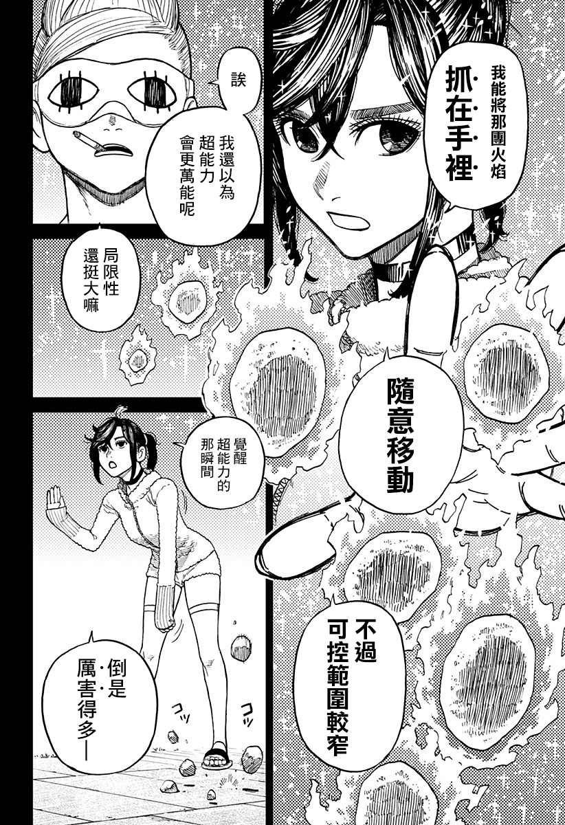 《超自然武装当哒当》漫画最新章节第4话免费下拉式在线观看章节第【5】张图片