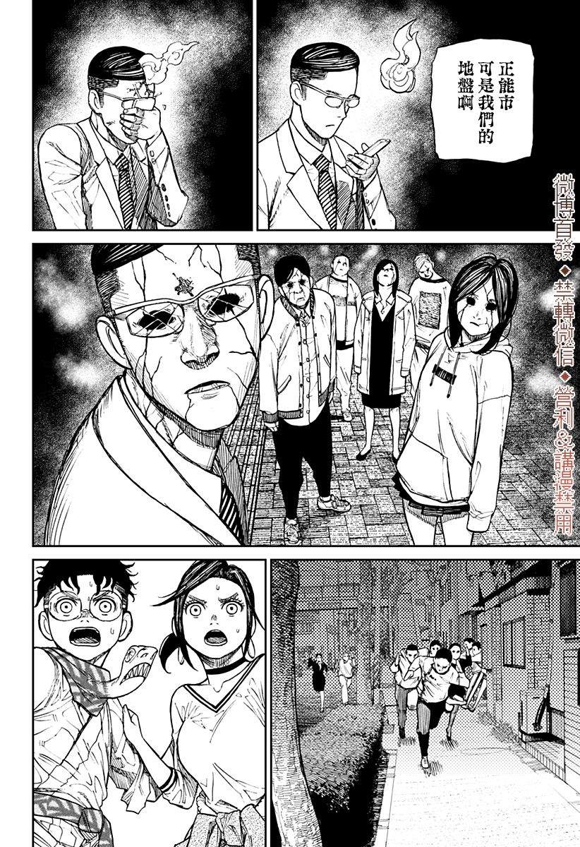 《超自然武装当哒当》漫画最新章节第6话免费下拉式在线观看章节第【20】张图片