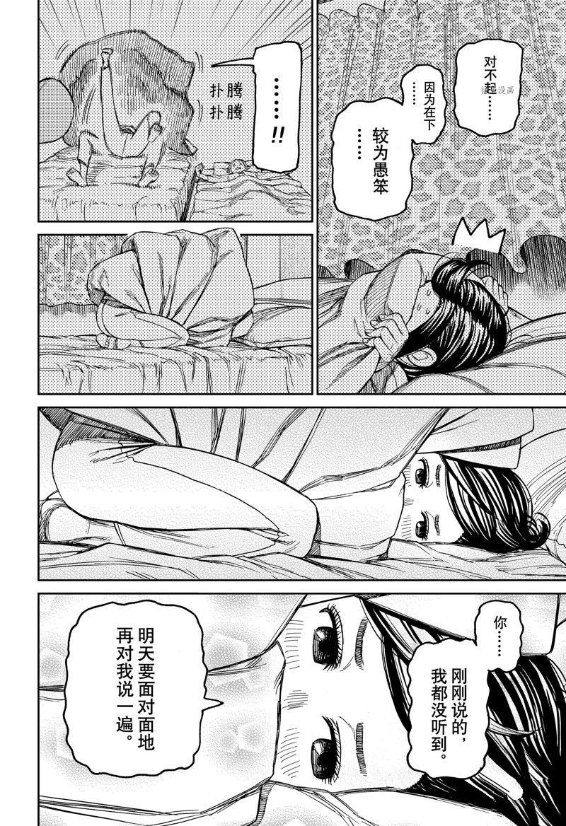 《超自然武装当哒当》漫画最新章节第78话免费下拉式在线观看章节第【10】张图片