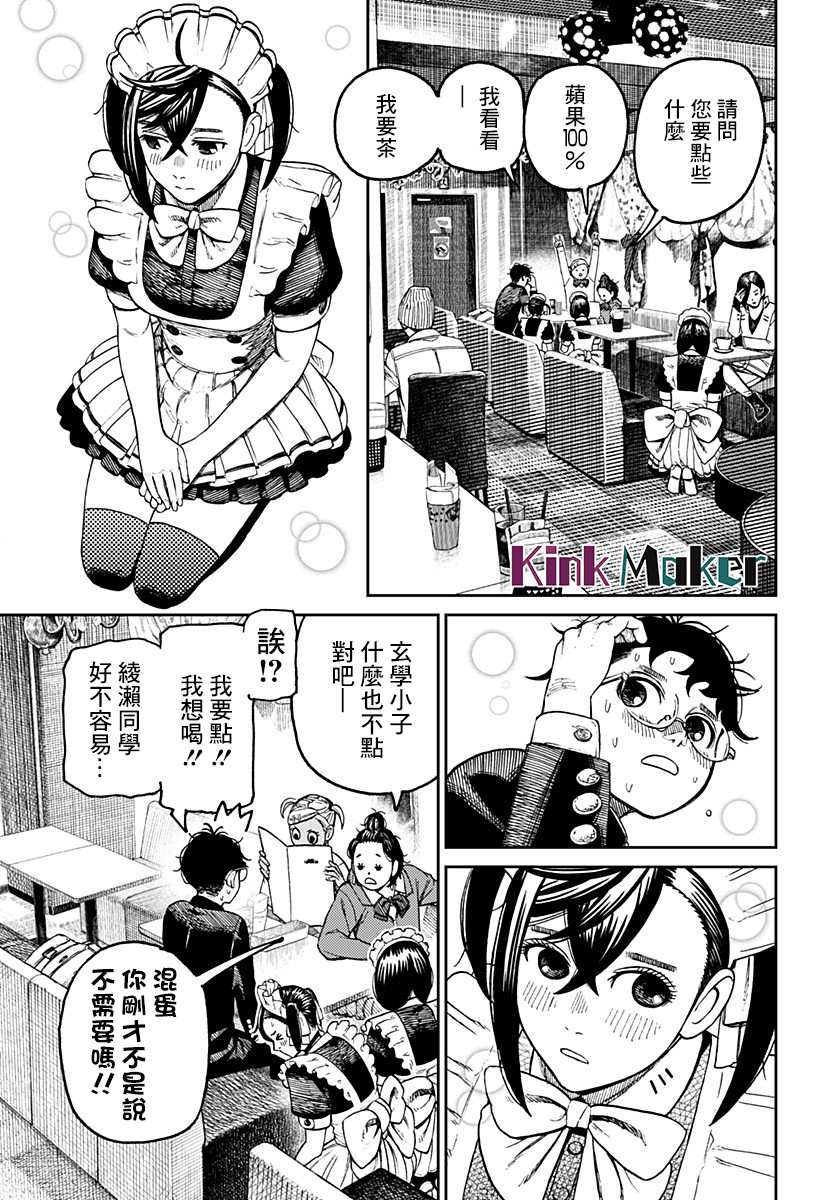 《超自然武装当哒当》漫画最新章节第54话免费下拉式在线观看章节第【17】张图片