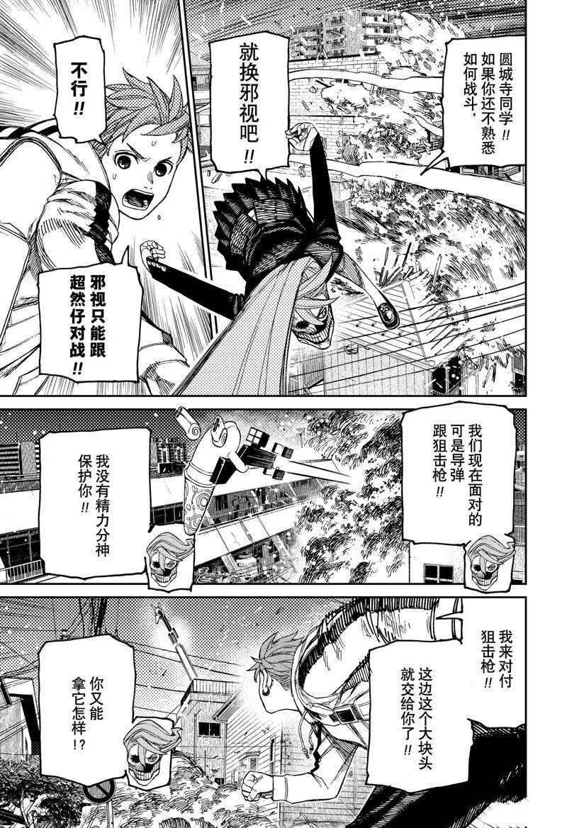 《超自然武装当哒当》漫画最新章节第80话免费下拉式在线观看章节第【15】张图片