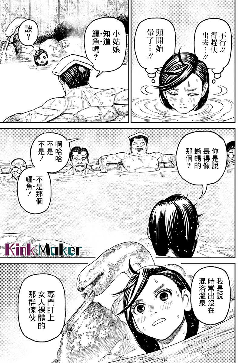 《超自然武装当哒当》漫画最新章节第34话免费下拉式在线观看章节第【7】张图片