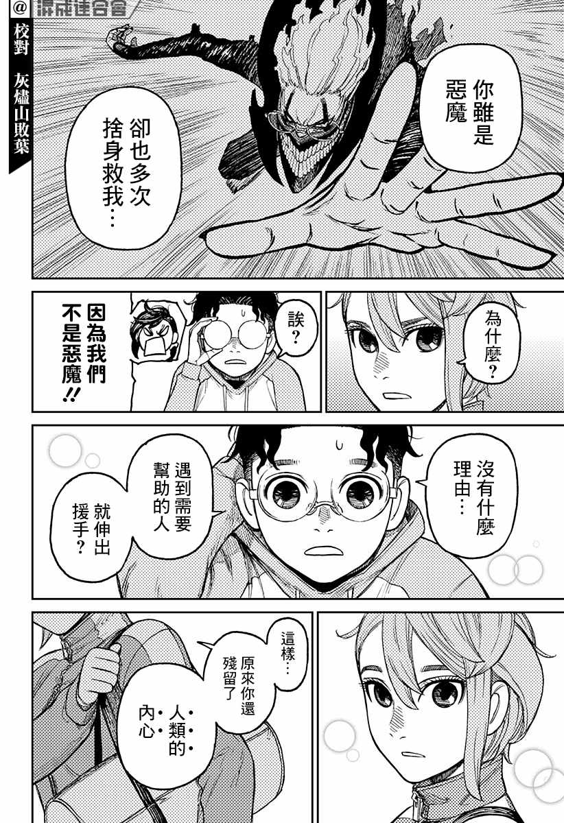 《超自然武装当哒当》漫画最新章节第18话免费下拉式在线观看章节第【8】张图片