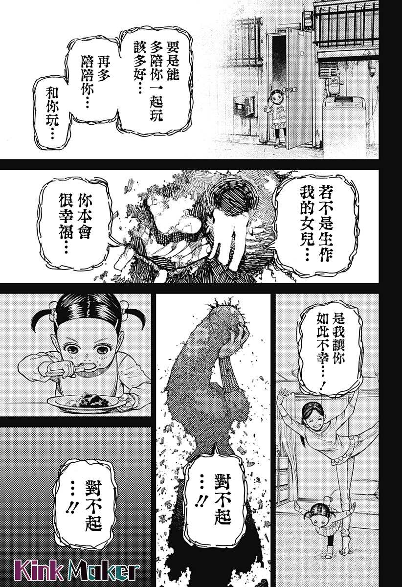 《超自然武装当哒当》漫画最新章节第17话免费下拉式在线观看章节第【15】张图片