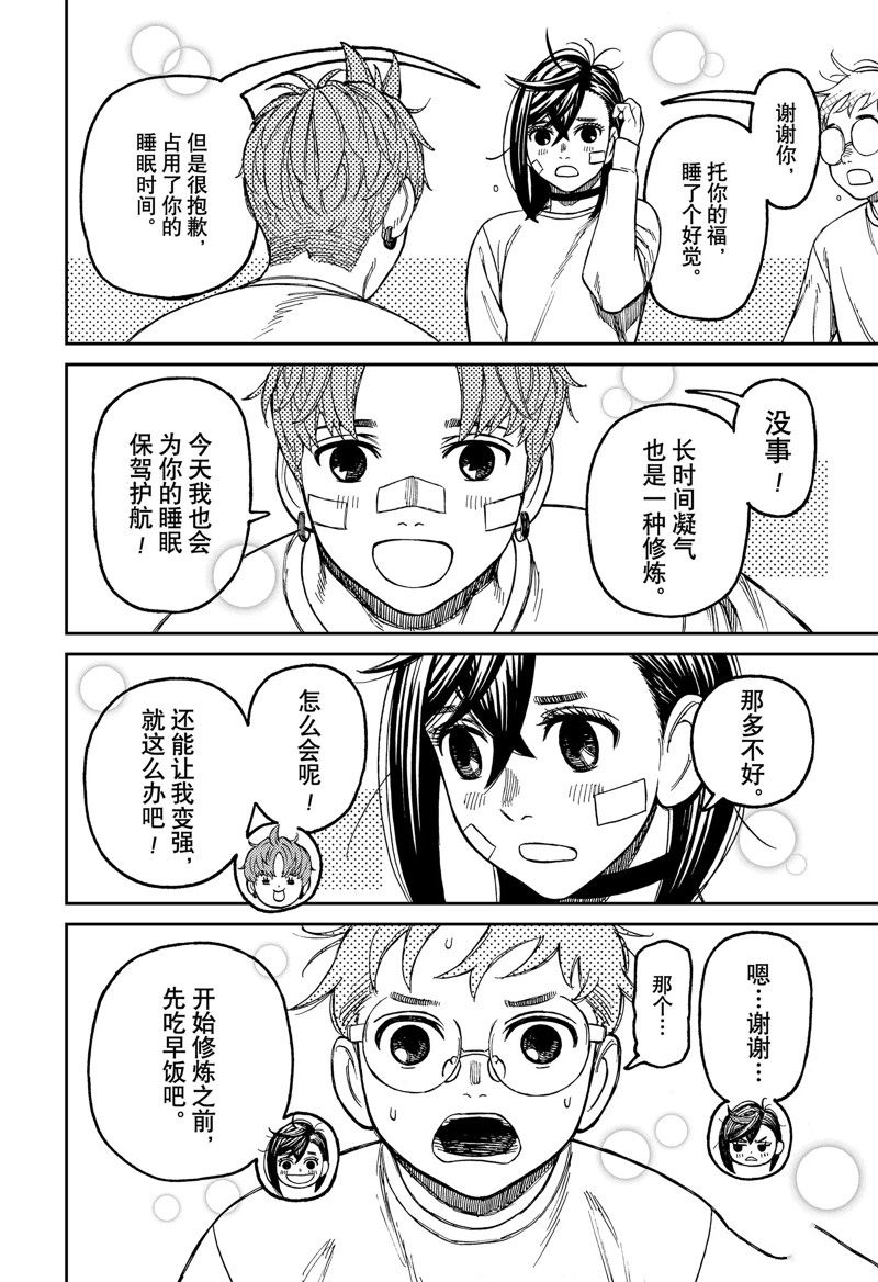 《超自然武装当哒当》漫画最新章节第93话 试看版免费下拉式在线观看章节第【4】张图片