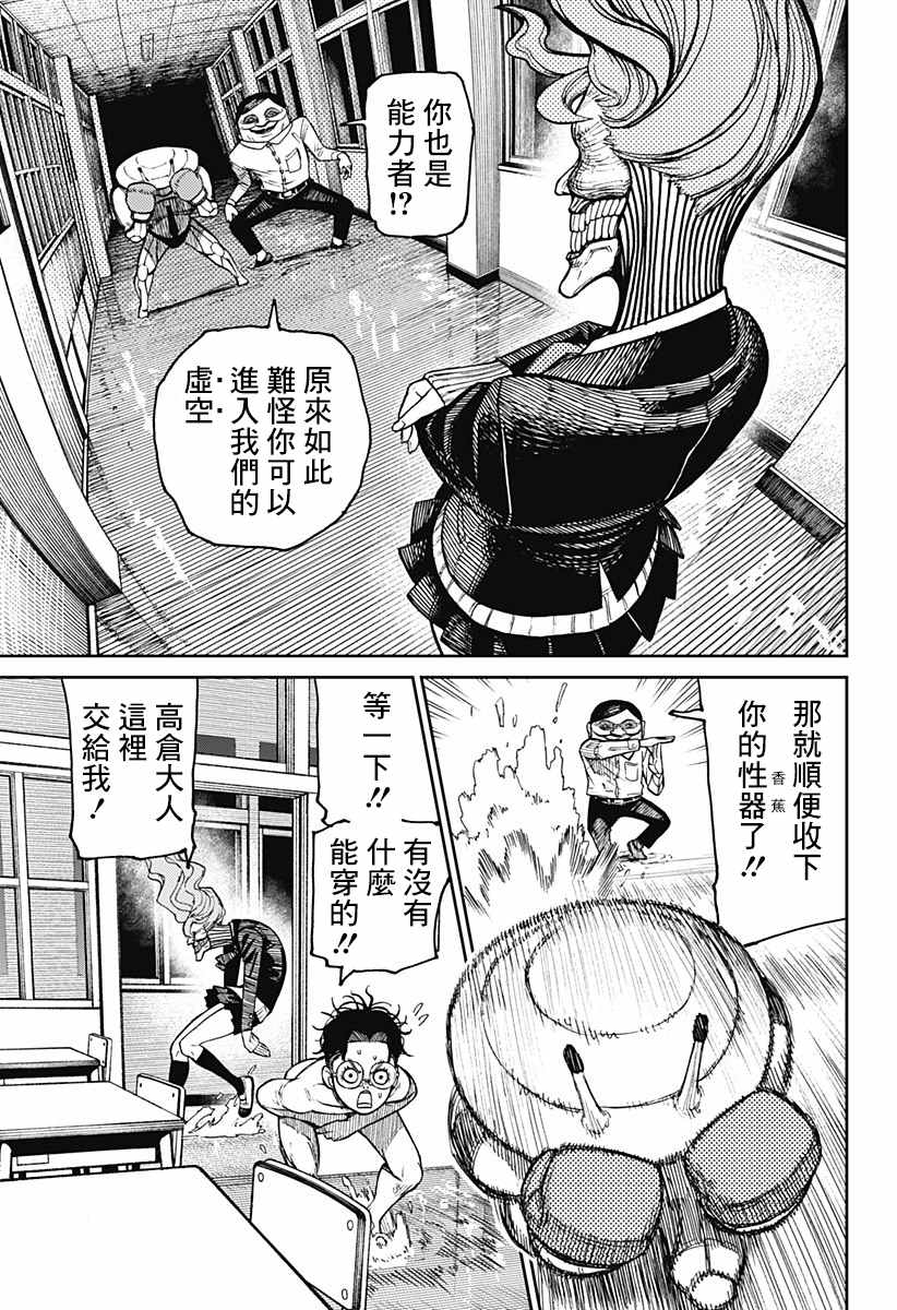 《超自然武装当哒当》漫画最新章节第21话免费下拉式在线观看章节第【3】张图片