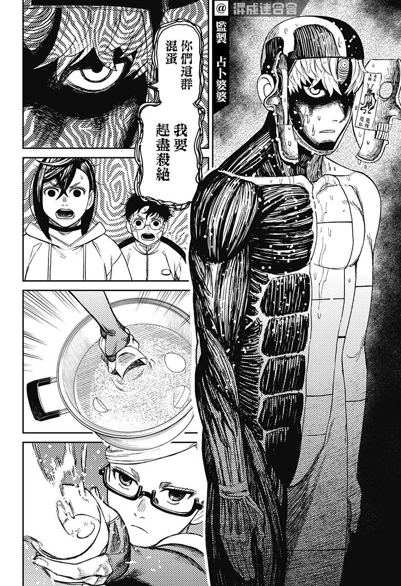 《超自然武装当哒当》漫画最新章节第49话免费下拉式在线观看章节第【16】张图片