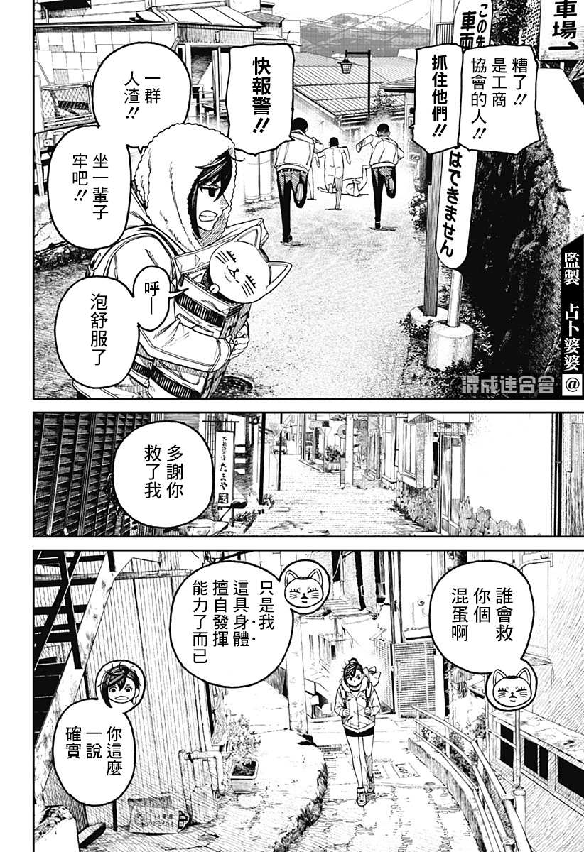 《超自然武装当哒当》漫画最新章节第34话免费下拉式在线观看章节第【18】张图片