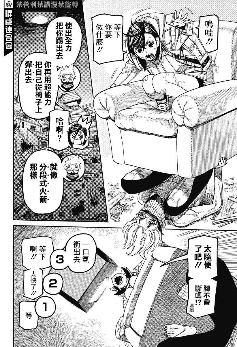 《超自然武装当哒当》漫画最新章节第42话免费下拉式在线观看章节第【10】张图片