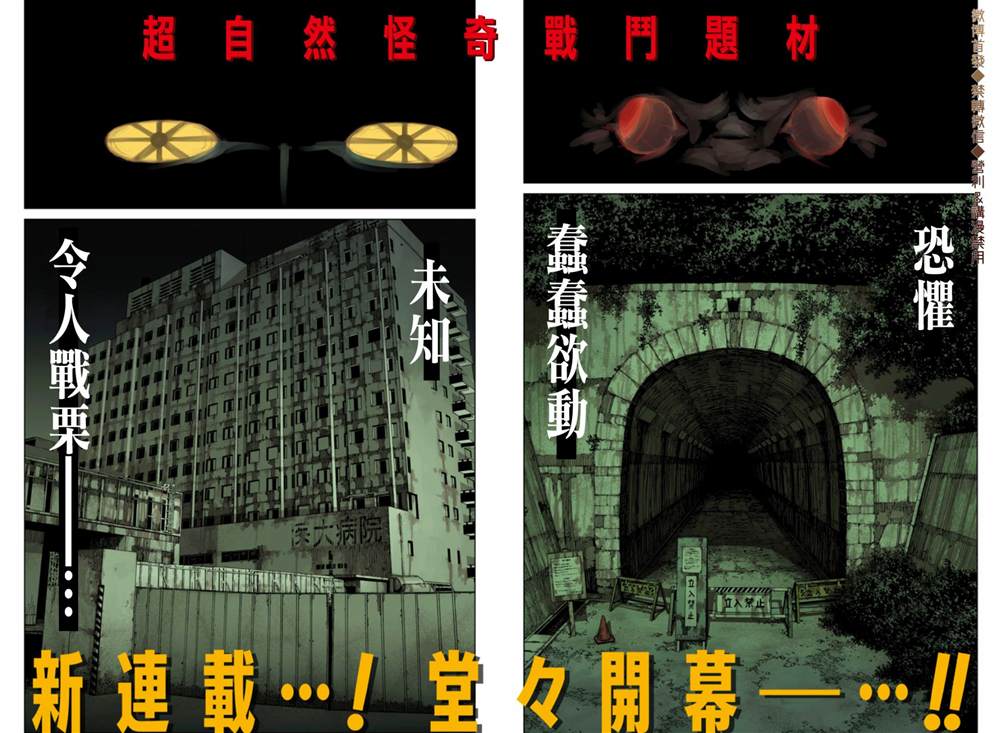 《超自然武装当哒当》漫画最新章节第1话免费下拉式在线观看章节第【1】张图片