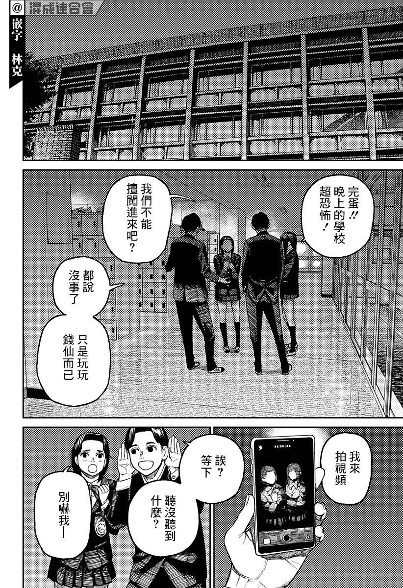 《超自然武装当哒当》漫画最新章节第31话免费下拉式在线观看章节第【12】张图片