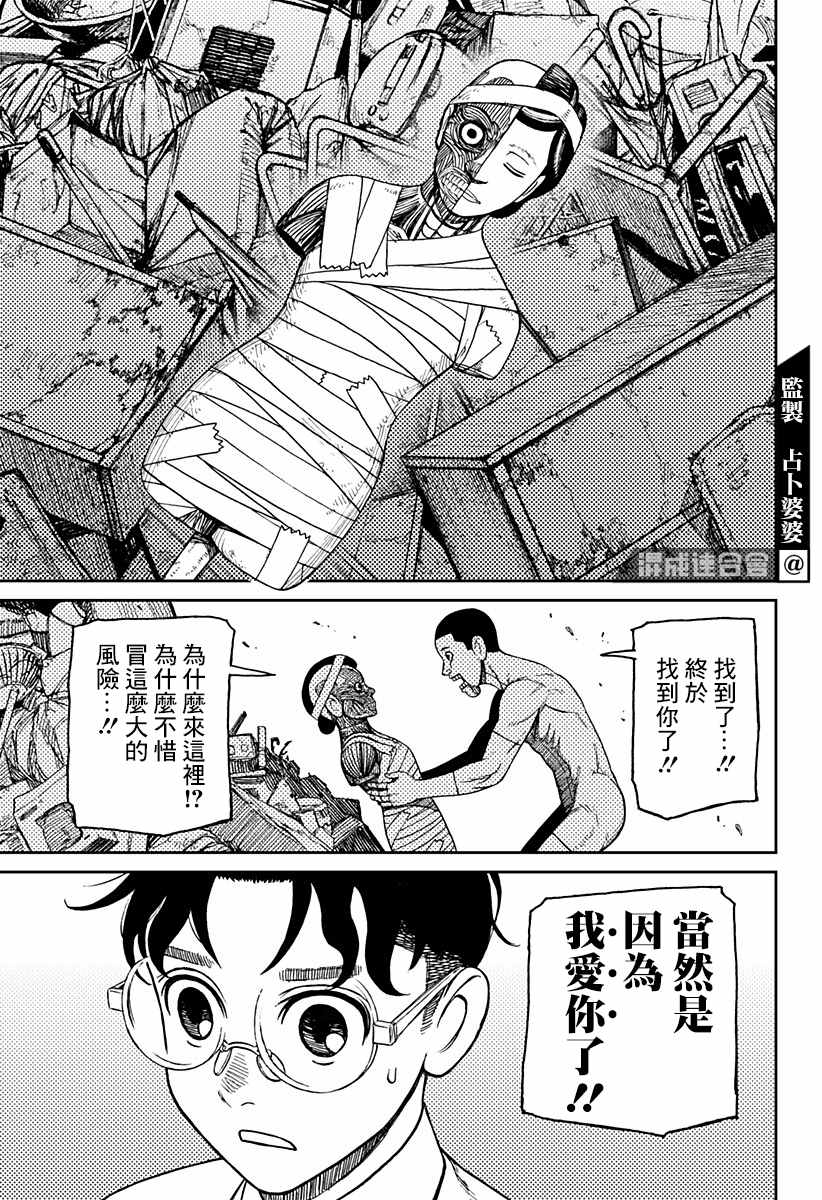 《超自然武装当哒当》漫画最新章节第30话免费下拉式在线观看章节第【15】张图片