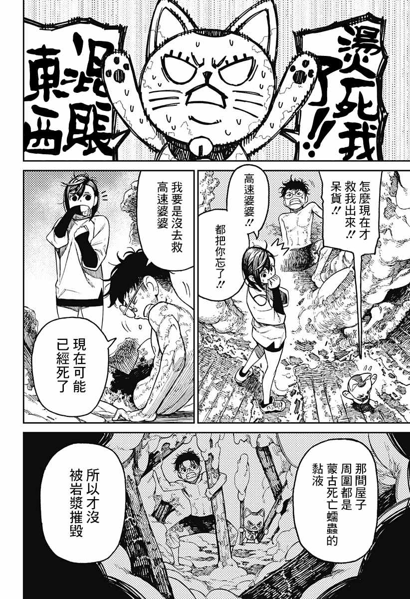 《超自然武装当哒当》漫画最新章节第48话免费下拉式在线观看章节第【15】张图片