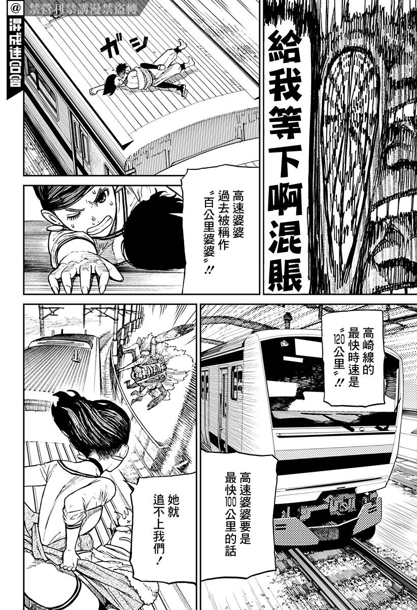 《超自然武装当哒当》漫画最新章节第7话免费下拉式在线观看章节第【13】张图片