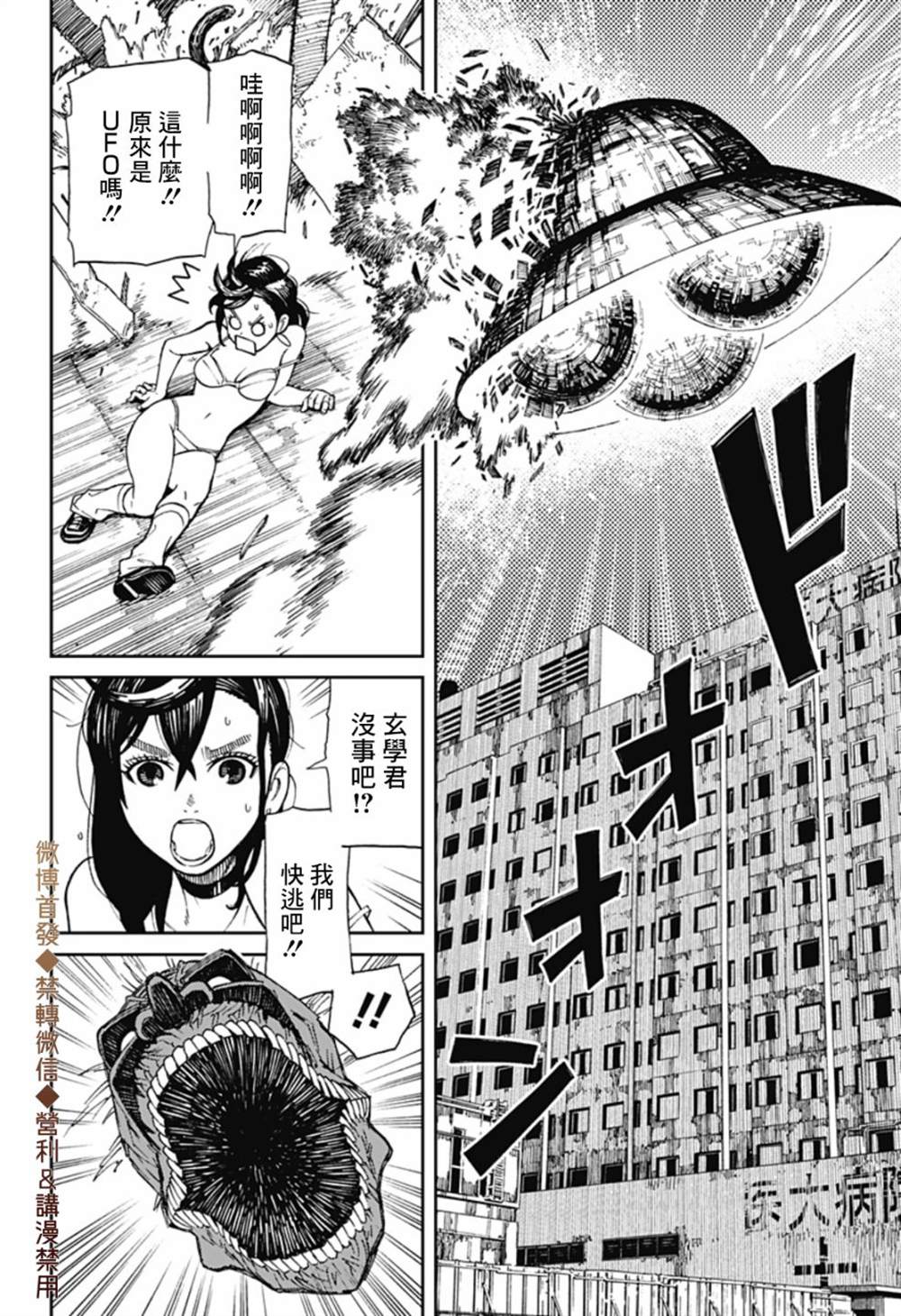 《超自然武装当哒当》漫画最新章节第1话免费下拉式在线观看章节第【53】张图片