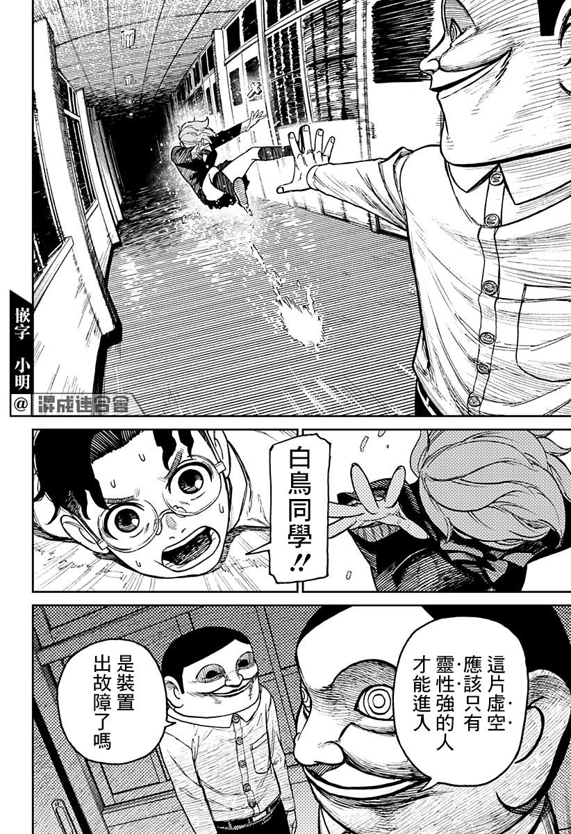 《超自然武装当哒当》漫画最新章节第20话免费下拉式在线观看章节第【13】张图片