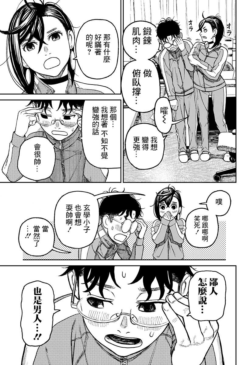 《超自然武装当哒当》漫画最新章节第25话免费下拉式在线观看章节第【16】张图片