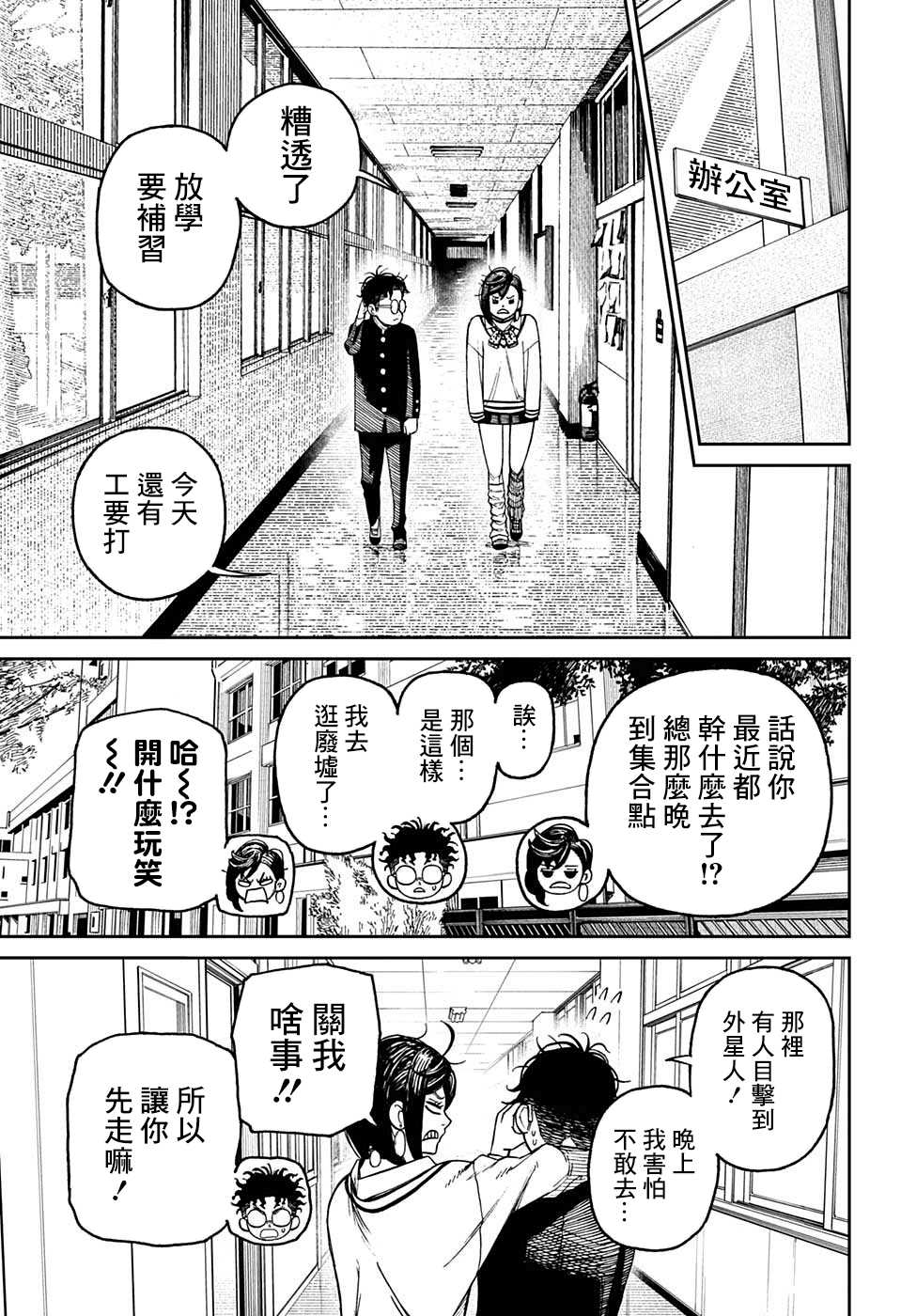 《超自然武装当哒当》漫画最新章节特别短篇免费下拉式在线观看章节第【5】张图片